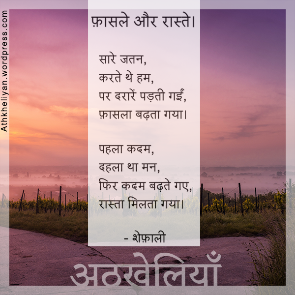 Relationships, Life, and Love - Finding the right path - finding happiness - hindi poetry Shafali Anand.